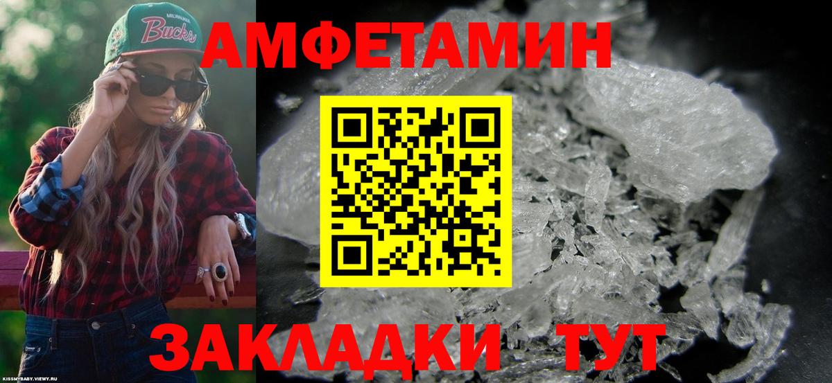 Искитим  Amphetamine  Вход с VPN  АМФ Розовый 
