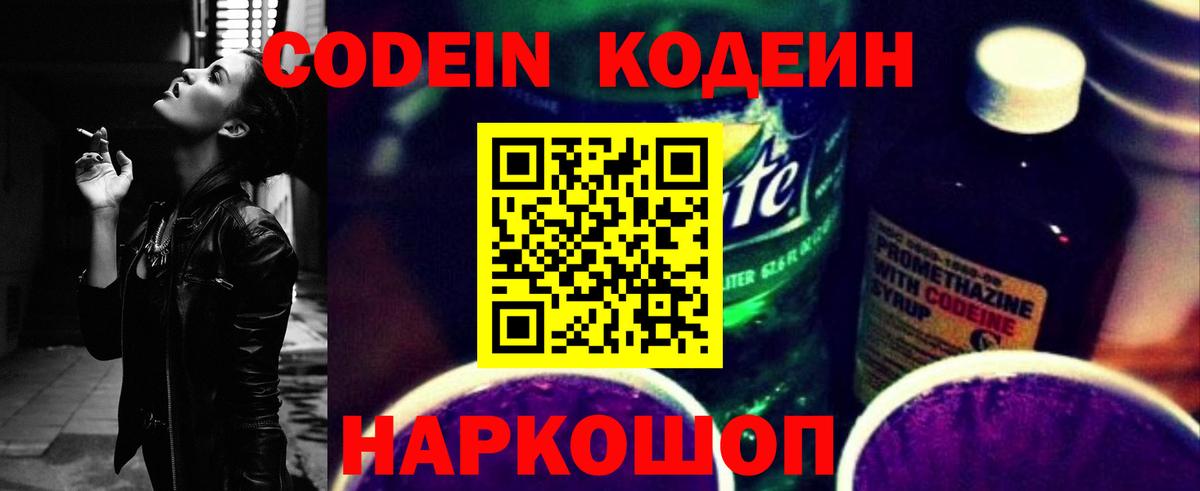 Кодеиновый сироп Lean Purple Drank  Вход с VPN  Искитим 