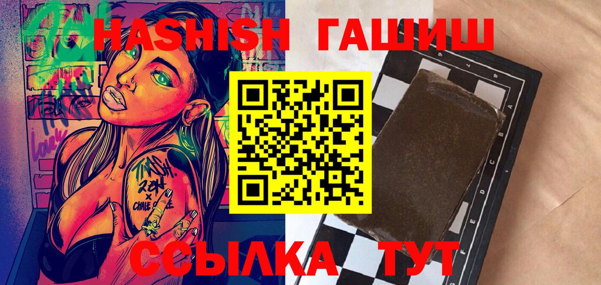 ГАШ 40% ТГК  ГАШИШ хэш  Искитим  Вход с VPN 