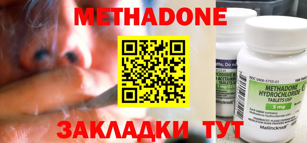 Искитим  МЕТАДОН кристалл  МЕТАДОН methadone  Вход с VPN 