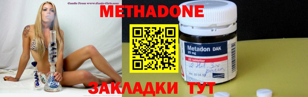 МЕТАДОН methadone Искитим